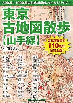 古地図さんぽ8冊（首都圏8沿線） 古地図さんぽ8冊（首都圏8沿線） 古地図さんぽ8冊（首都圏